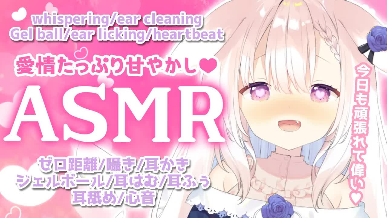 【ASMR】✧キミをたっぷり甘やかす...♡ 囁き_耳かき_ジェルボール_耳はむ_耳舐め_心音_whispering_ear cleaning_japanese✧【Vtuber】-VQdP85RtUyk